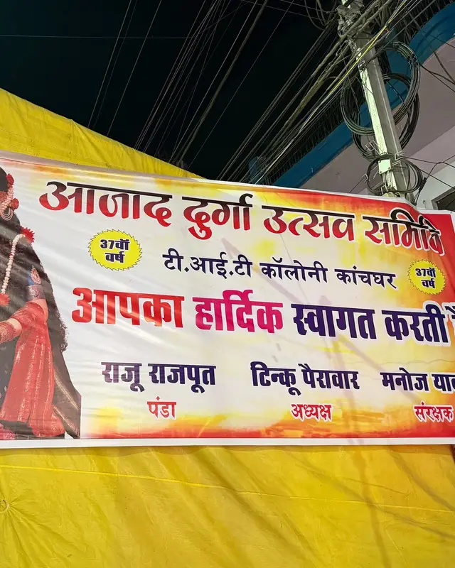 Azad Durga Utsav Samiti